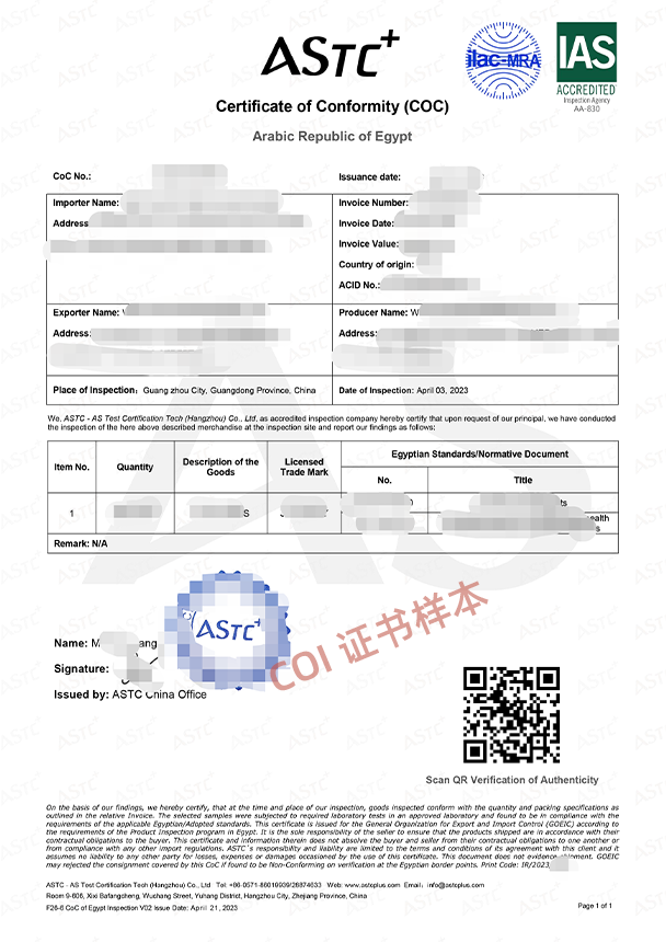 COi证书样本.png